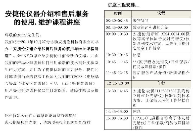 深圳铭科携手安捷伦召开技术培训会议