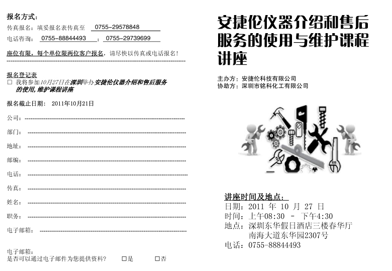 深圳铭科携手安捷伦召开技术培训会议