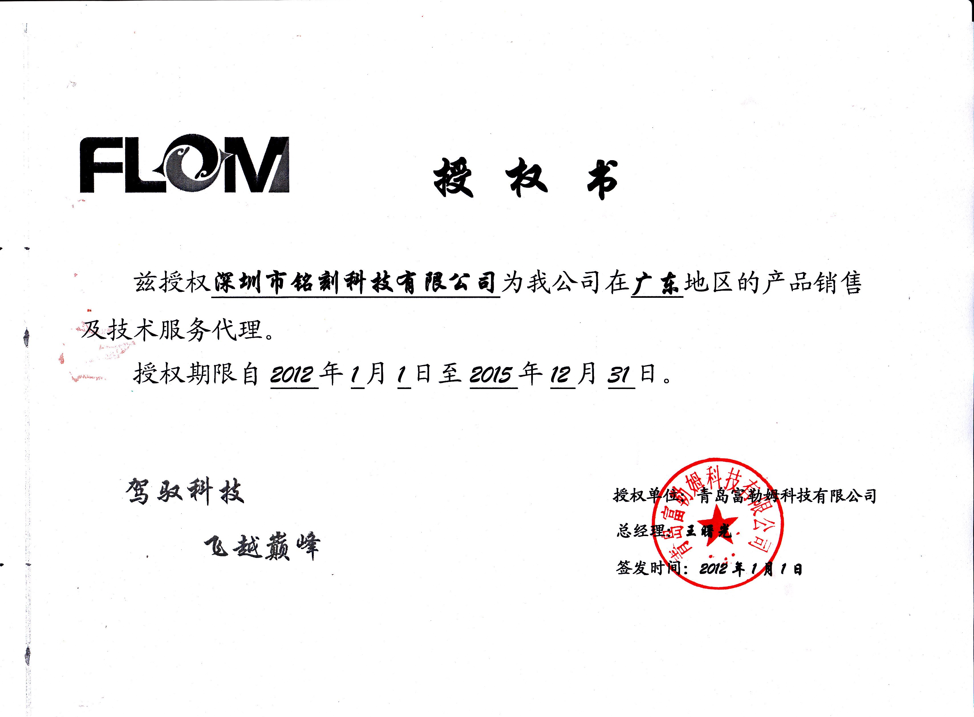 商标使用授权书(简单实用)